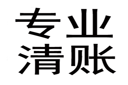 中原收账公司